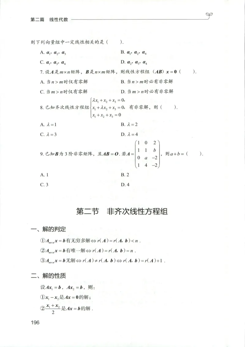 （已压缩）数学理论讲义(OCR)_军队文职(1)_讲义