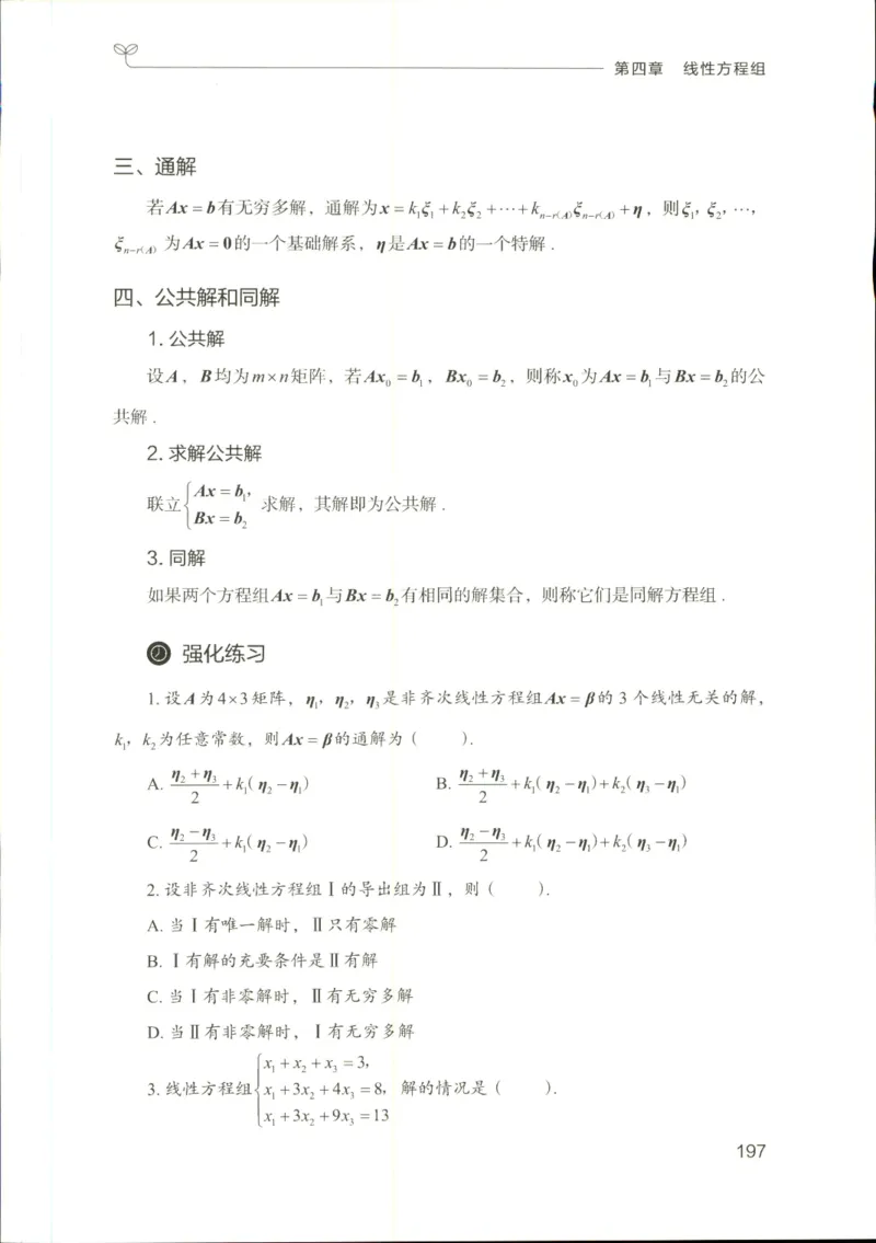 （已压缩）数学理论讲义(OCR)_军队文职(1)_讲义