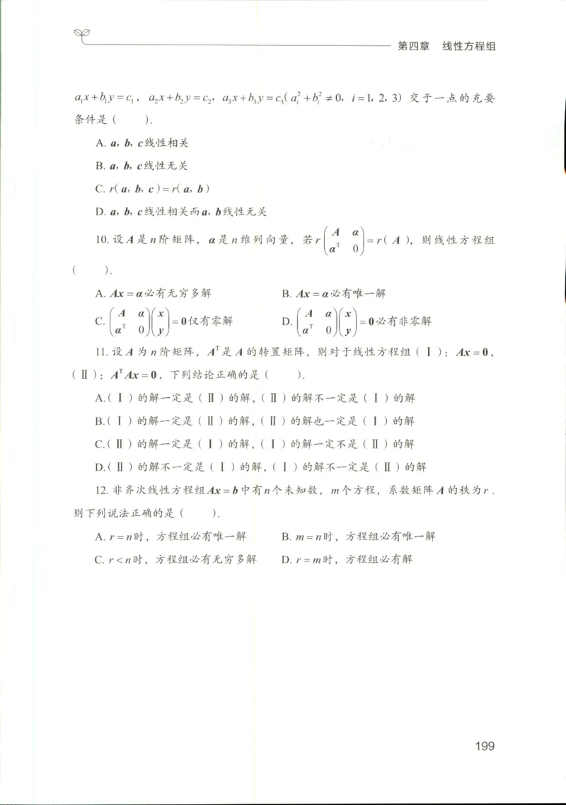 （已压缩）数学理论讲义(OCR)_军队文职(1)_讲义