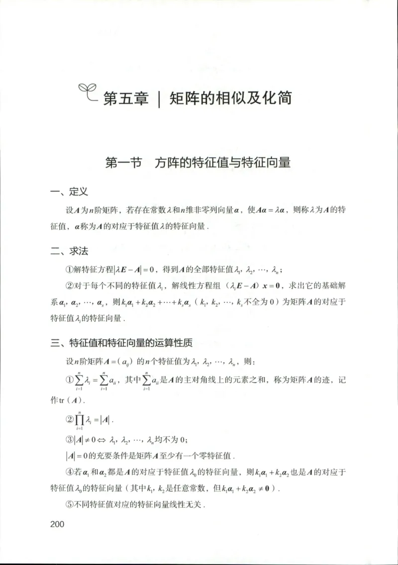 （已压缩）数学理论讲义(OCR)_军队文职(1)_讲义