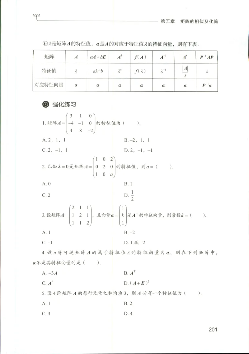 （已压缩）数学理论讲义(OCR)_军队文职(1)_讲义