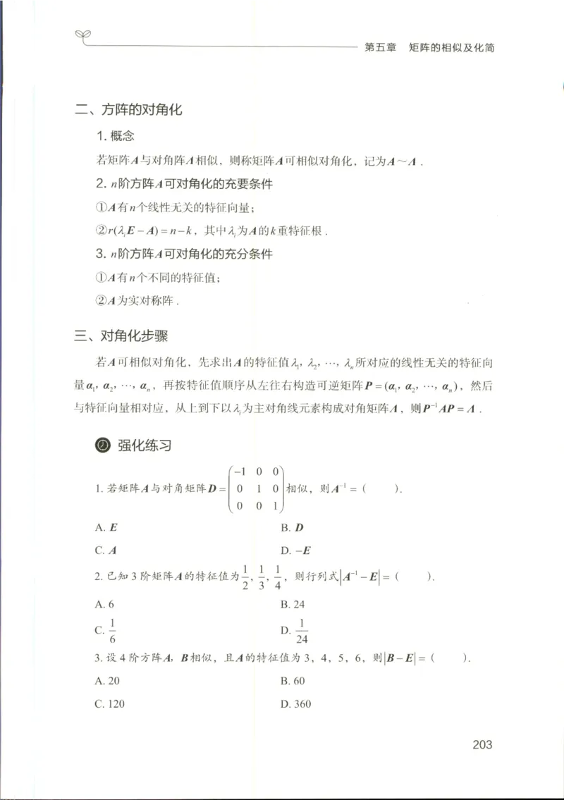 （已压缩）数学理论讲义(OCR)_军队文职(1)_讲义