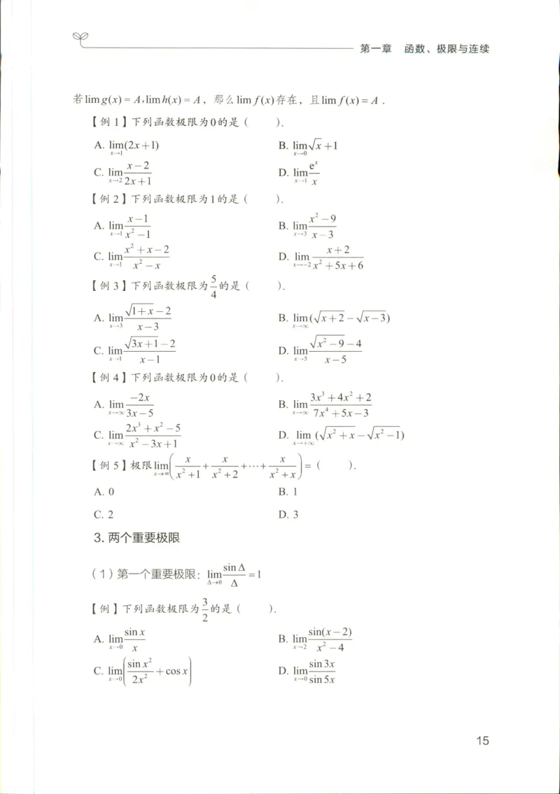 （已压缩）数学理论讲义(OCR)_军队文职(1)_讲义