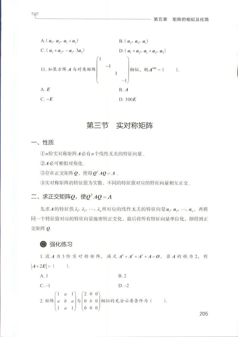 （已压缩）数学理论讲义(OCR)_军队文职(1)_讲义