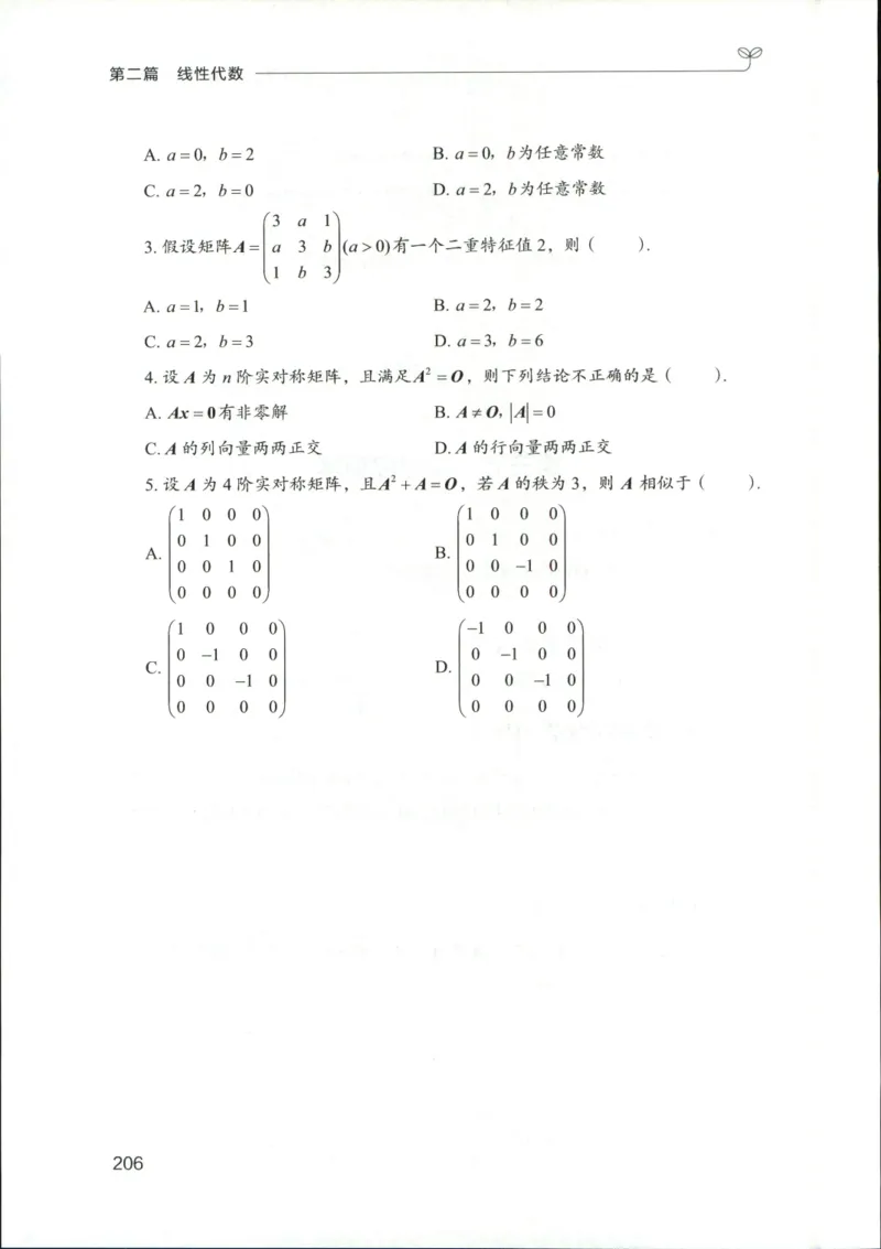 （已压缩）数学理论讲义(OCR)_军队文职(1)_讲义