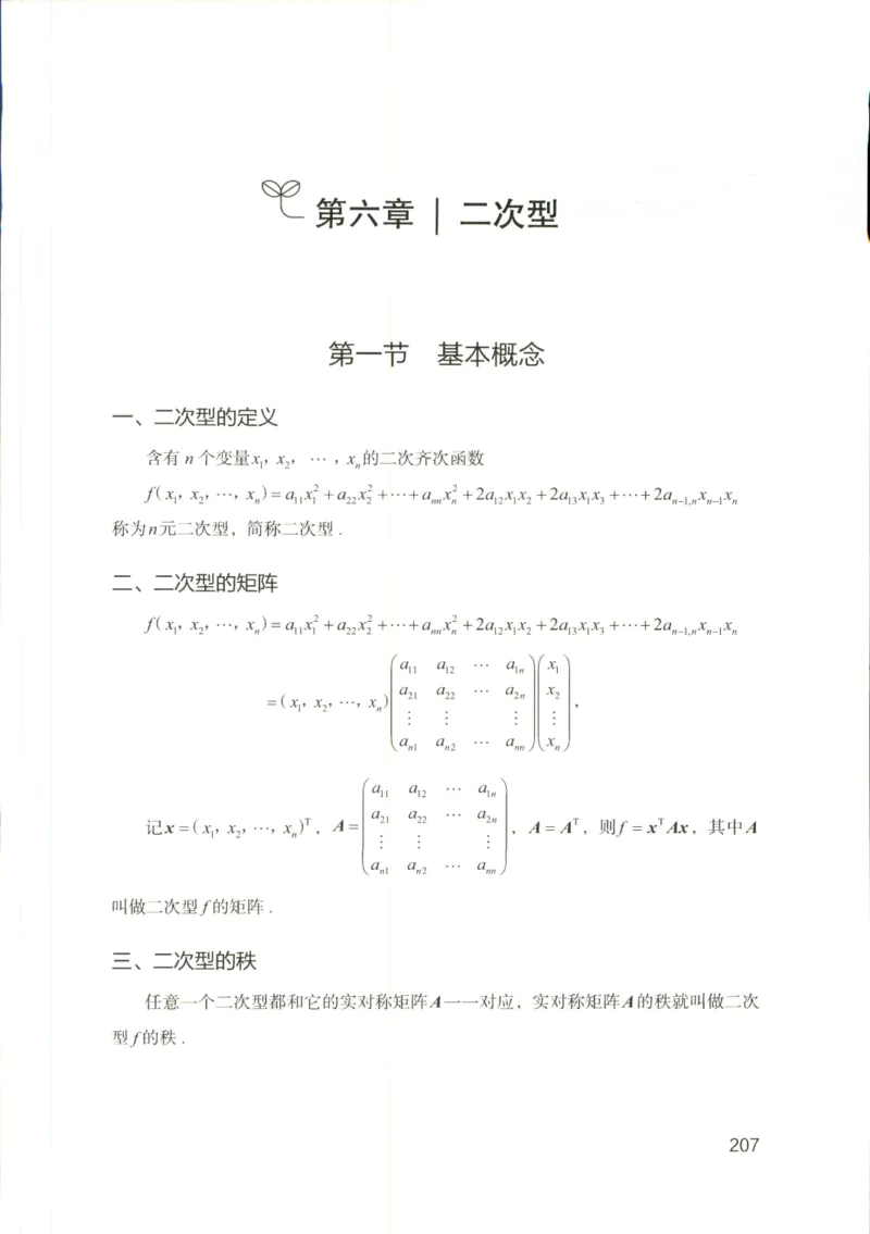 （已压缩）数学理论讲义(OCR)_军队文职(1)_讲义