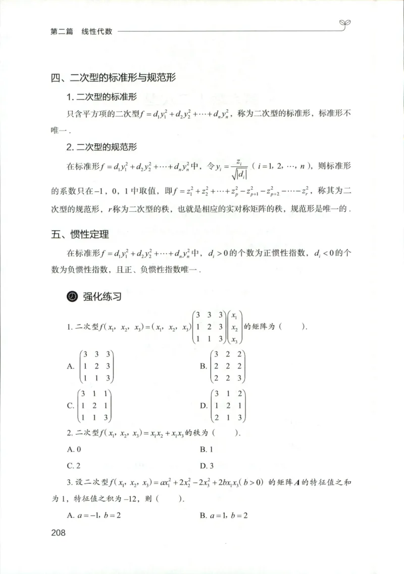 （已压缩）数学理论讲义(OCR)_军队文职(1)_讲义