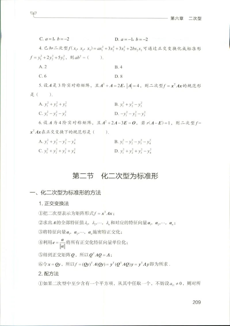 （已压缩）数学理论讲义(OCR)_军队文职(1)_讲义