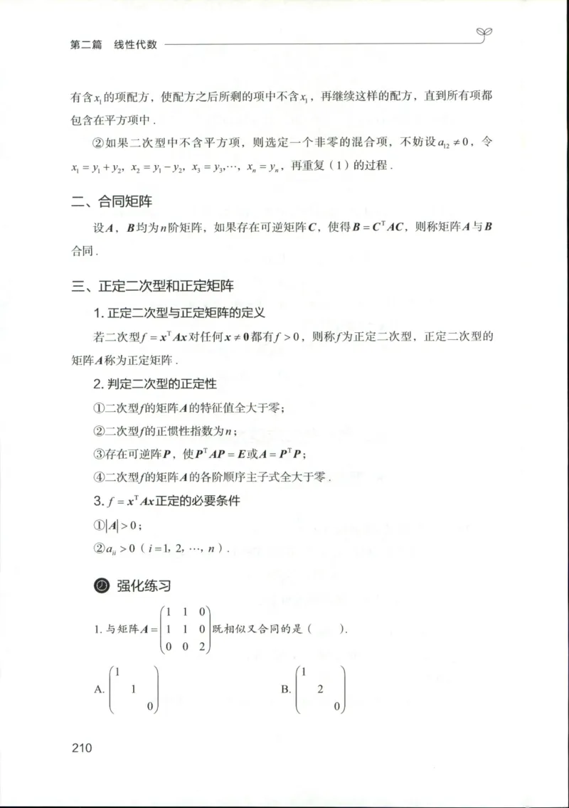 （已压缩）数学理论讲义(OCR)_军队文职(1)_讲义