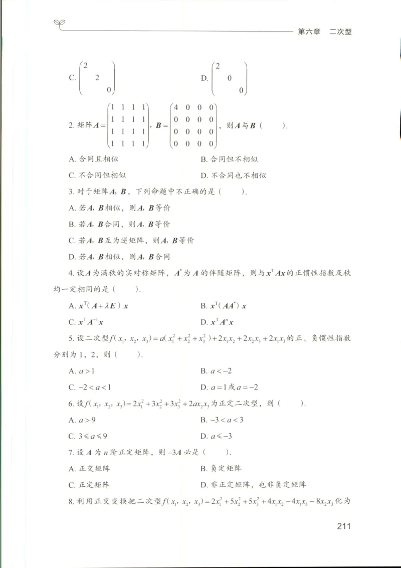 （已压缩）数学理论讲义(OCR)_军队文职(1)_讲义