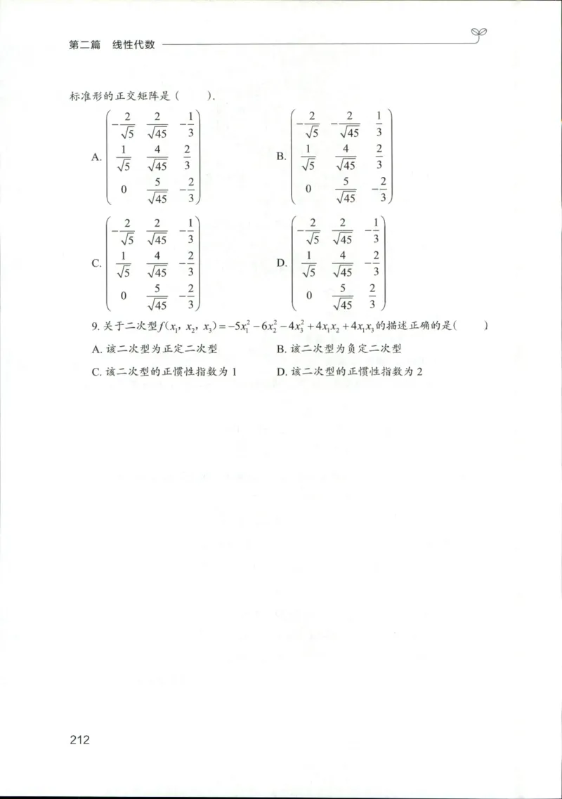 （已压缩）数学理论讲义(OCR)_军队文职(1)_讲义