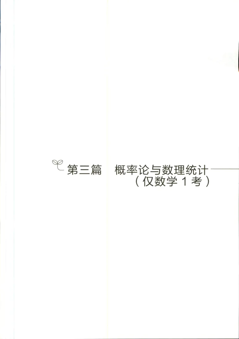 （已压缩）数学理论讲义(OCR)_军队文职(1)_讲义