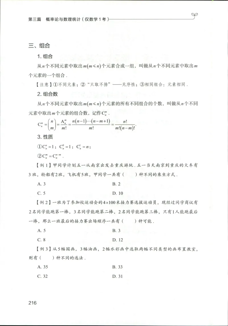 （已压缩）数学理论讲义(OCR)_军队文职(1)_讲义