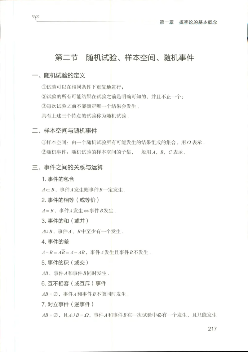 （已压缩）数学理论讲义(OCR)_军队文职(1)_讲义