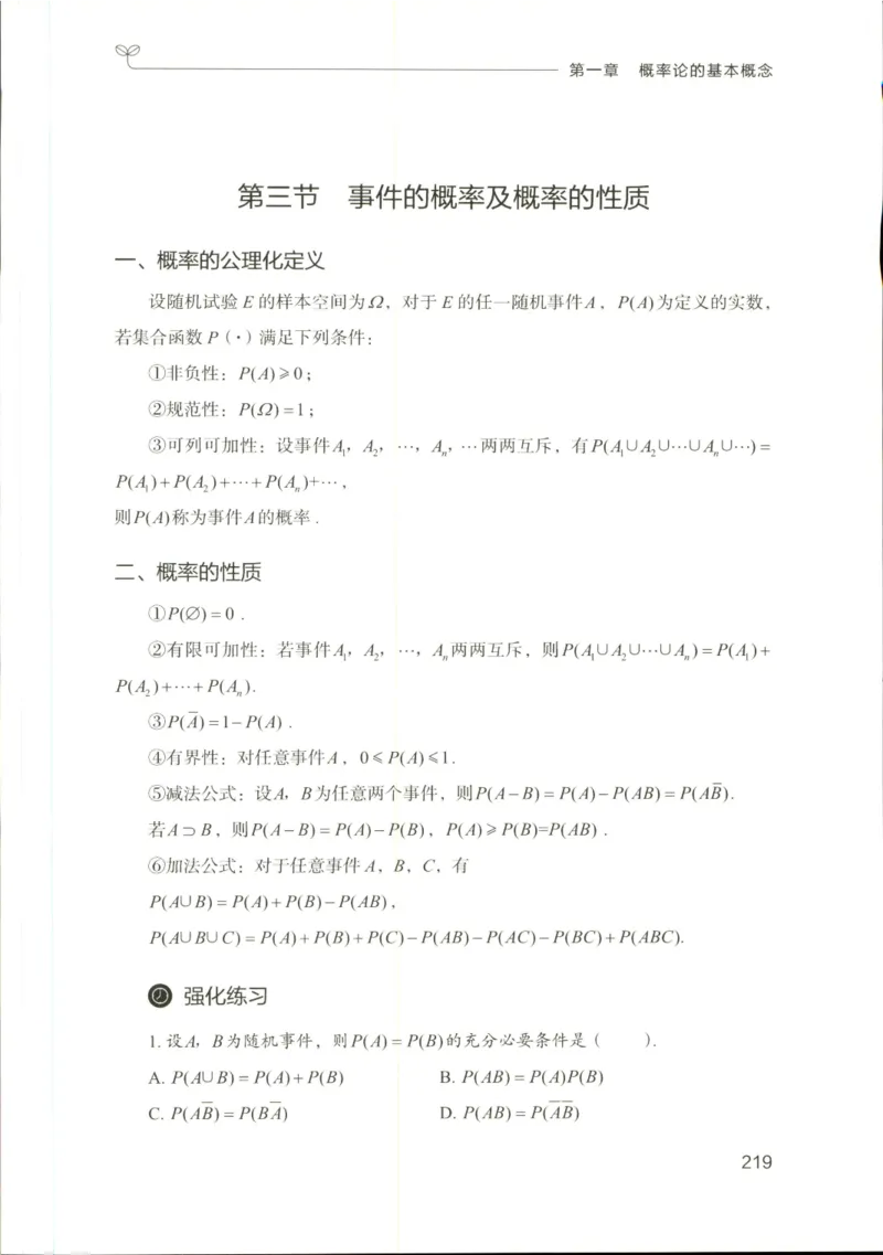 （已压缩）数学理论讲义(OCR)_军队文职(1)_讲义