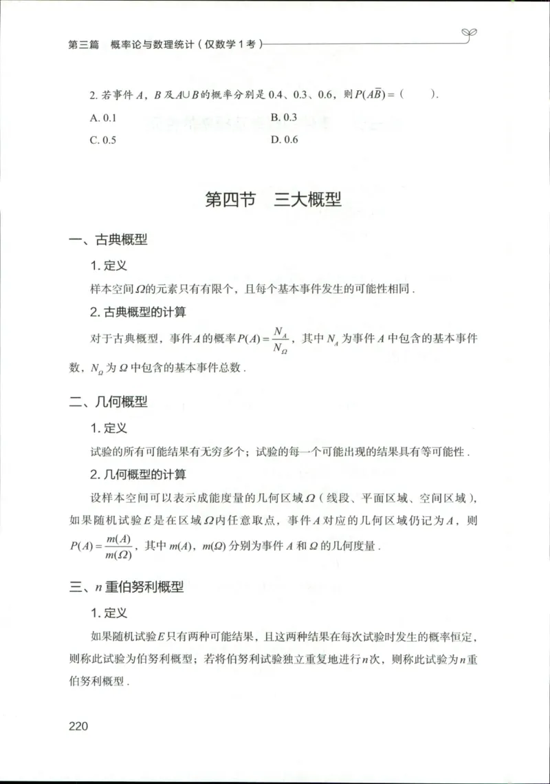 （已压缩）数学理论讲义(OCR)_军队文职(1)_讲义