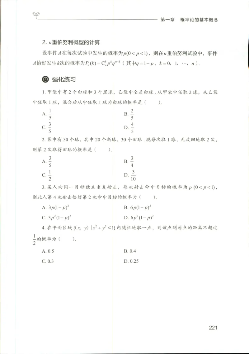 （已压缩）数学理论讲义(OCR)_军队文职(1)_讲义