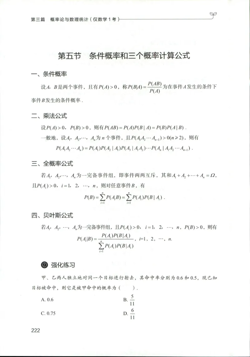 （已压缩）数学理论讲义(OCR)_军队文职(1)_讲义