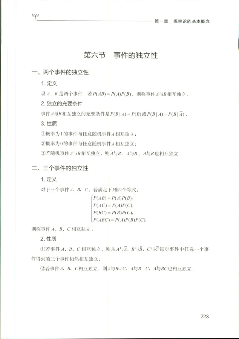 （已压缩）数学理论讲义(OCR)_军队文职(1)_讲义