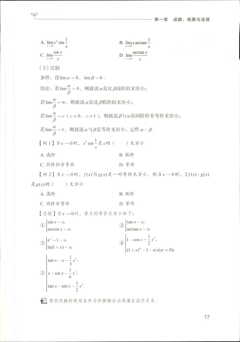 （已压缩）数学理论讲义(OCR)_军队文职(1)_讲义