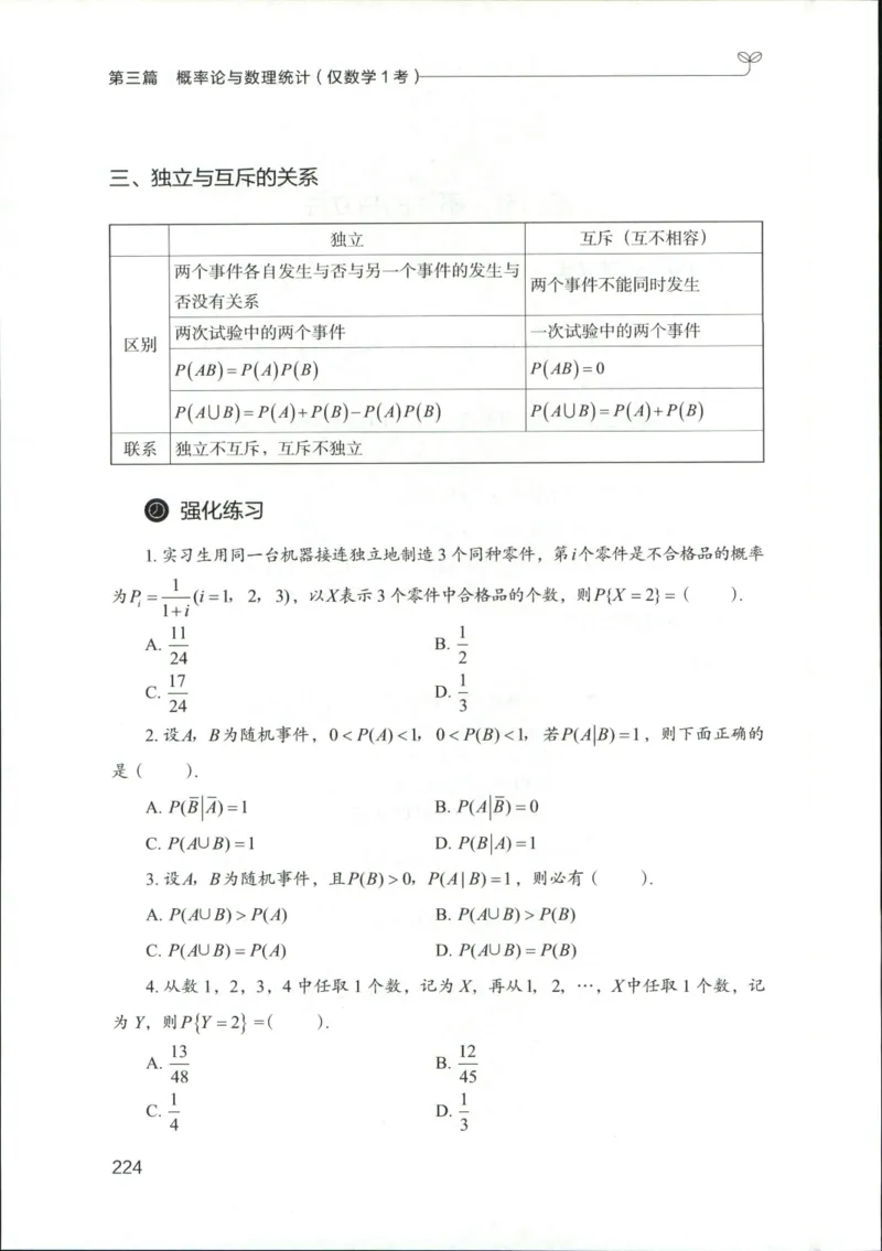 （已压缩）数学理论讲义(OCR)_军队文职(1)_讲义