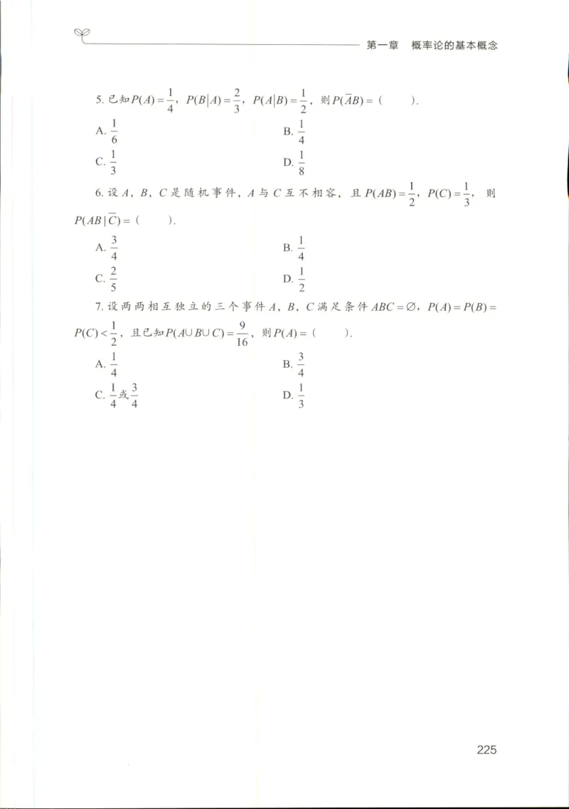 （已压缩）数学理论讲义(OCR)_军队文职(1)_讲义