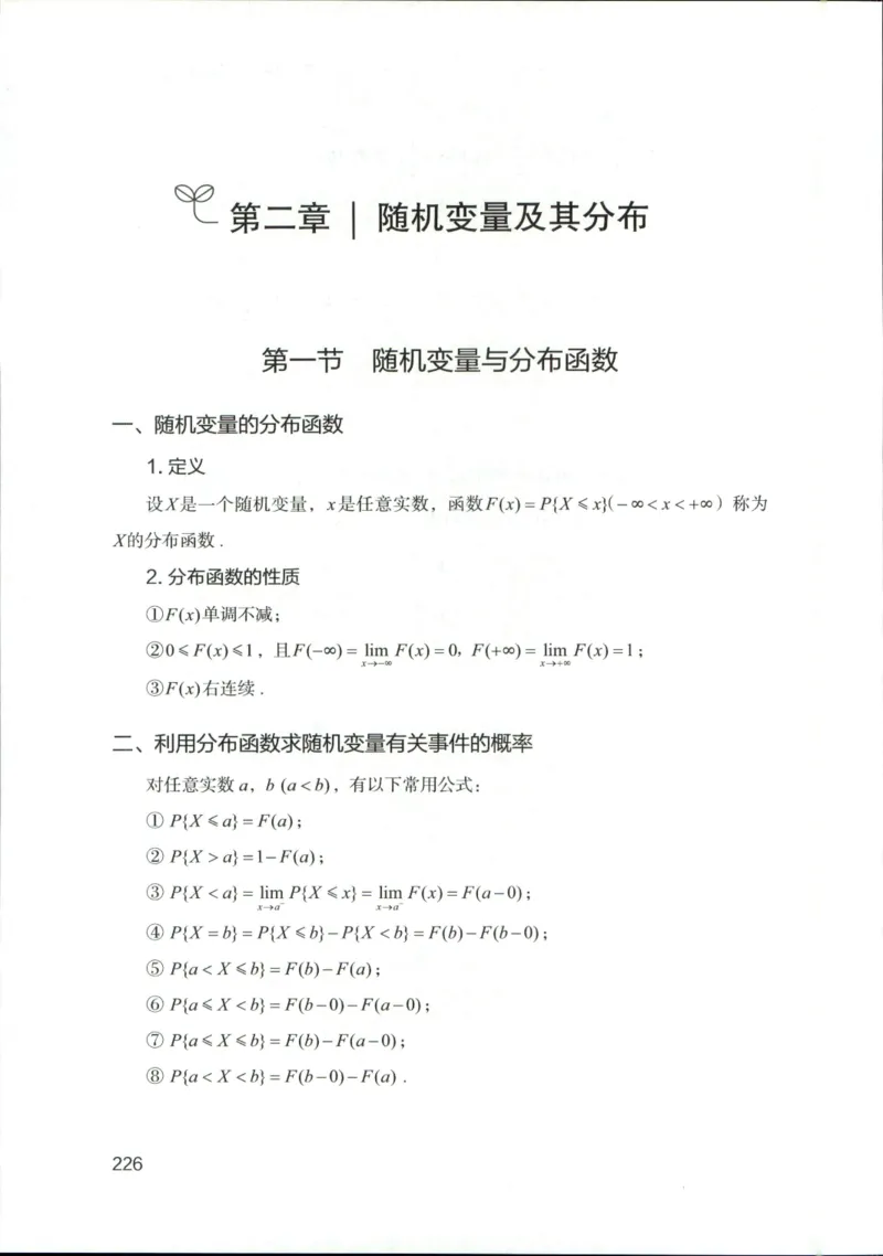 （已压缩）数学理论讲义(OCR)_军队文职(1)_讲义