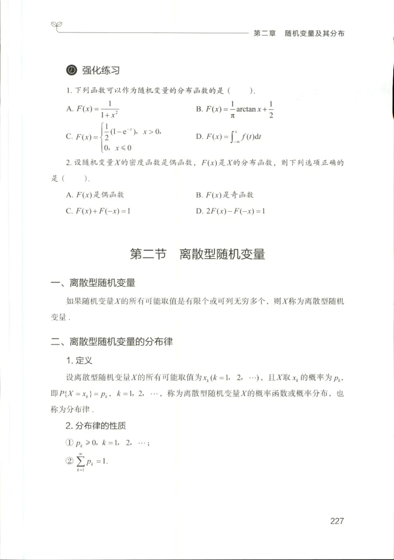 （已压缩）数学理论讲义(OCR)_军队文职(1)_讲义