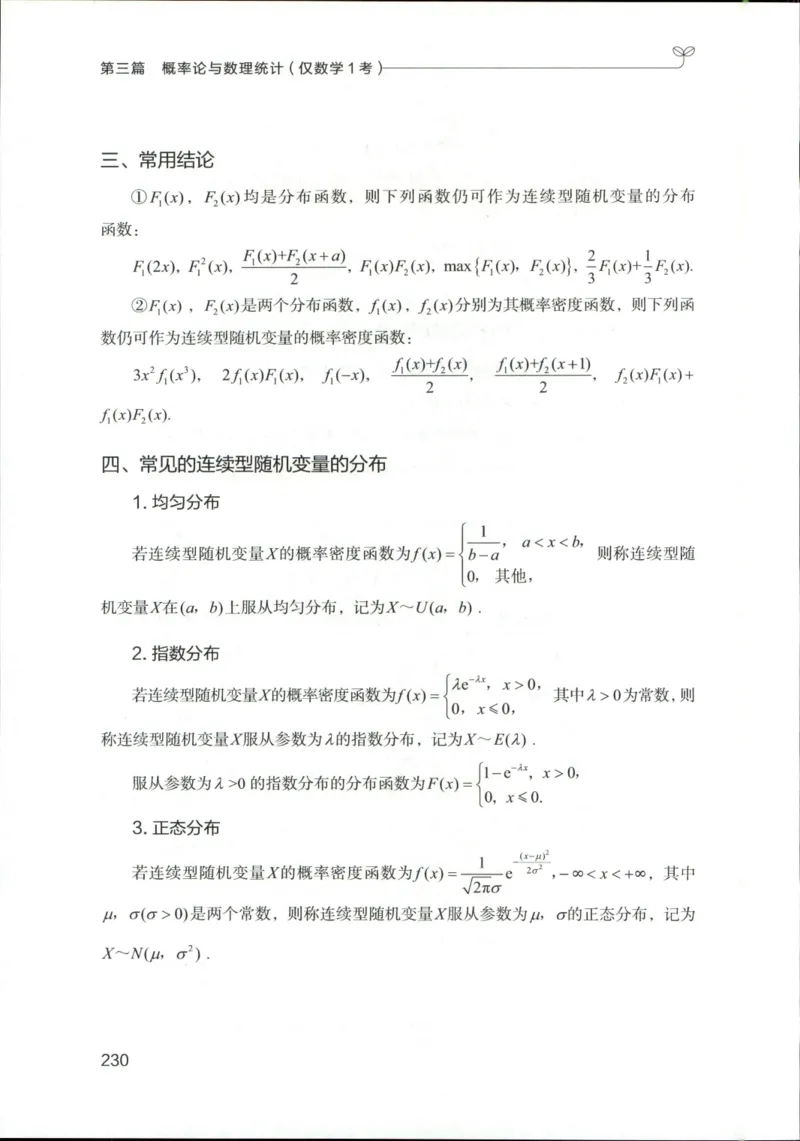 （已压缩）数学理论讲义(OCR)_军队文职(1)_讲义