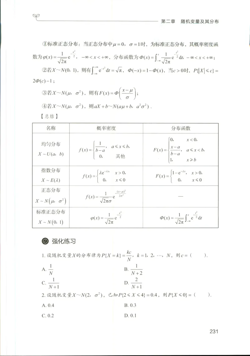 （已压缩）数学理论讲义(OCR)_军队文职(1)_讲义