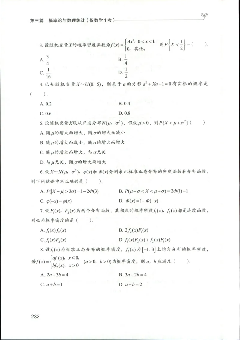 （已压缩）数学理论讲义(OCR)_军队文职(1)_讲义