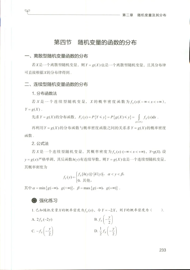 （已压缩）数学理论讲义(OCR)_军队文职(1)_讲义