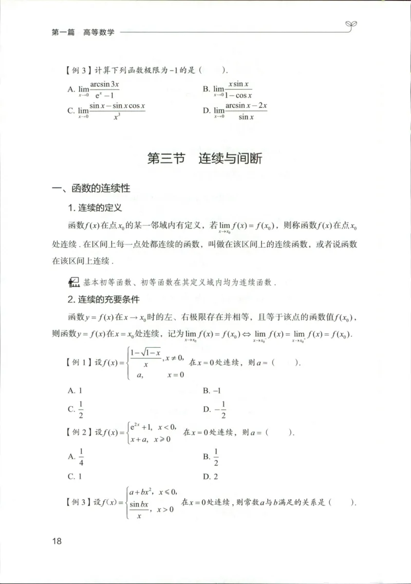 （已压缩）数学理论讲义(OCR)_军队文职(1)_讲义