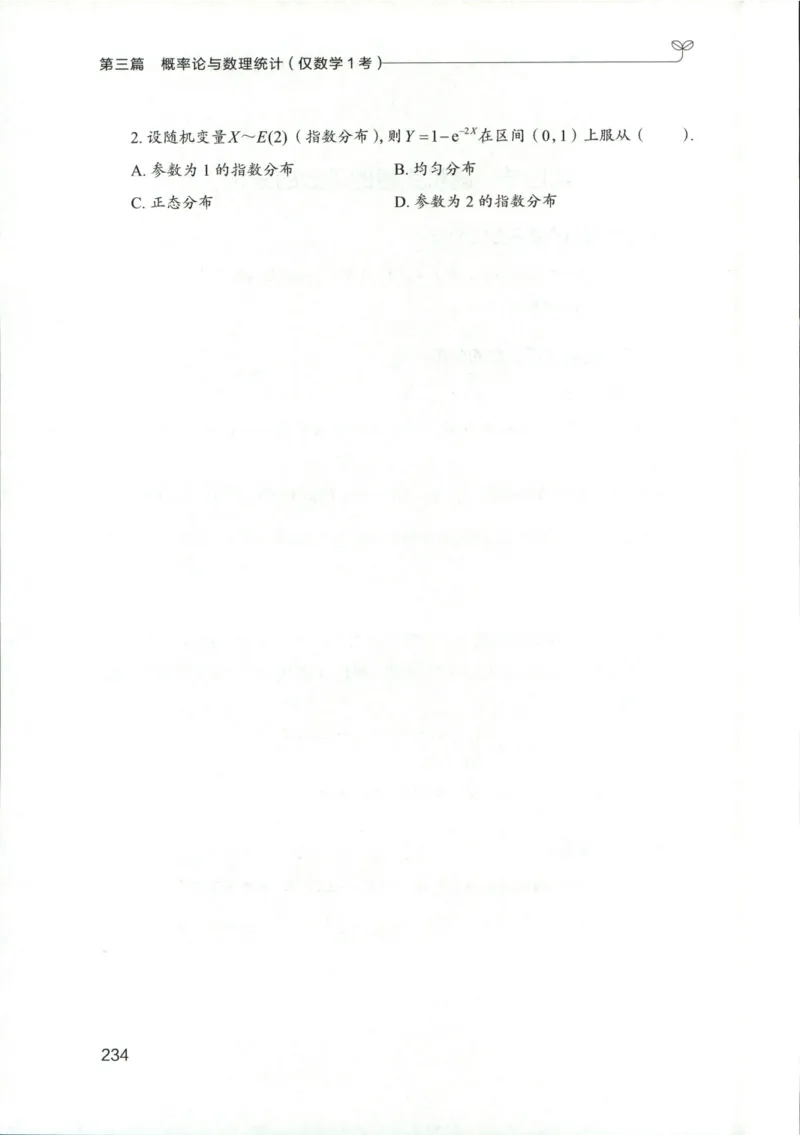 （已压缩）数学理论讲义(OCR)_军队文职(1)_讲义