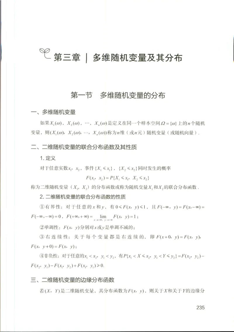 （已压缩）数学理论讲义(OCR)_军队文职(1)_讲义