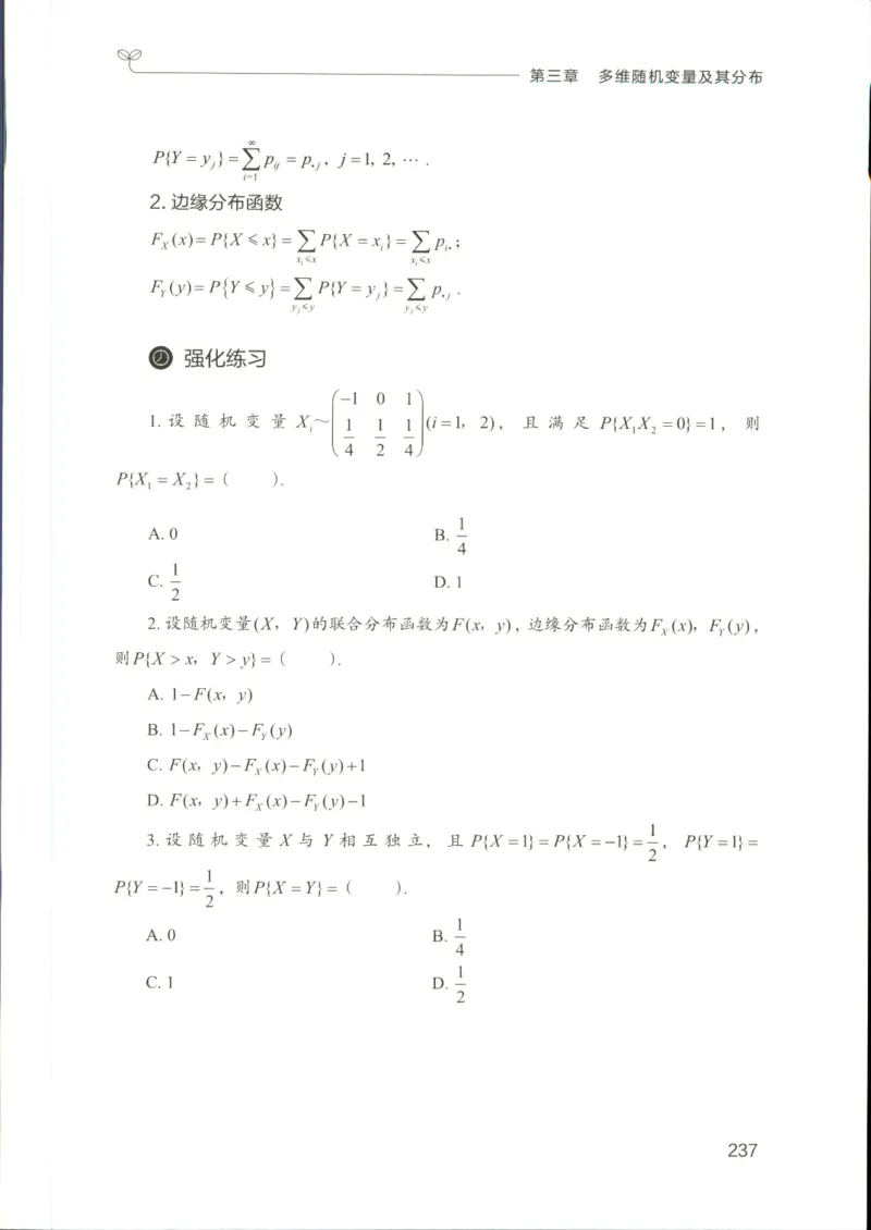 （已压缩）数学理论讲义(OCR)_军队文职(1)_讲义