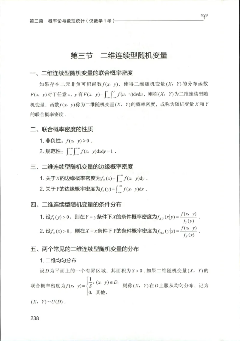 （已压缩）数学理论讲义(OCR)_军队文职(1)_讲义