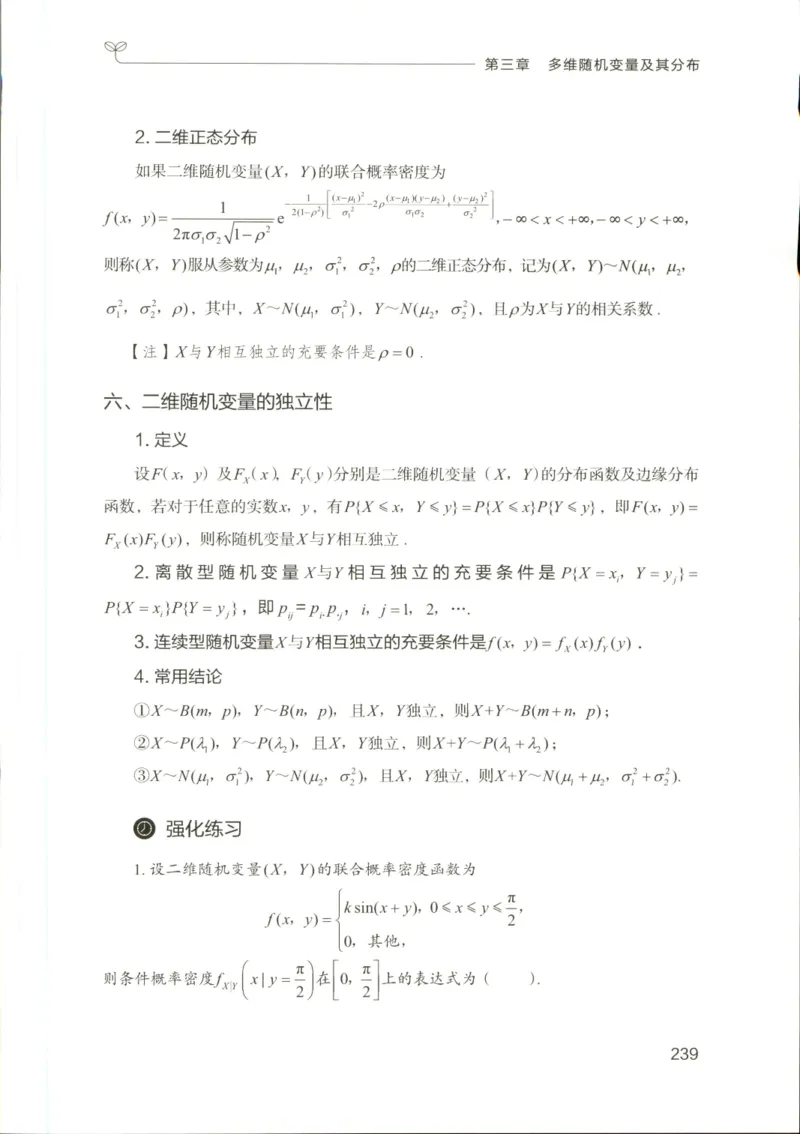 （已压缩）数学理论讲义(OCR)_军队文职(1)_讲义