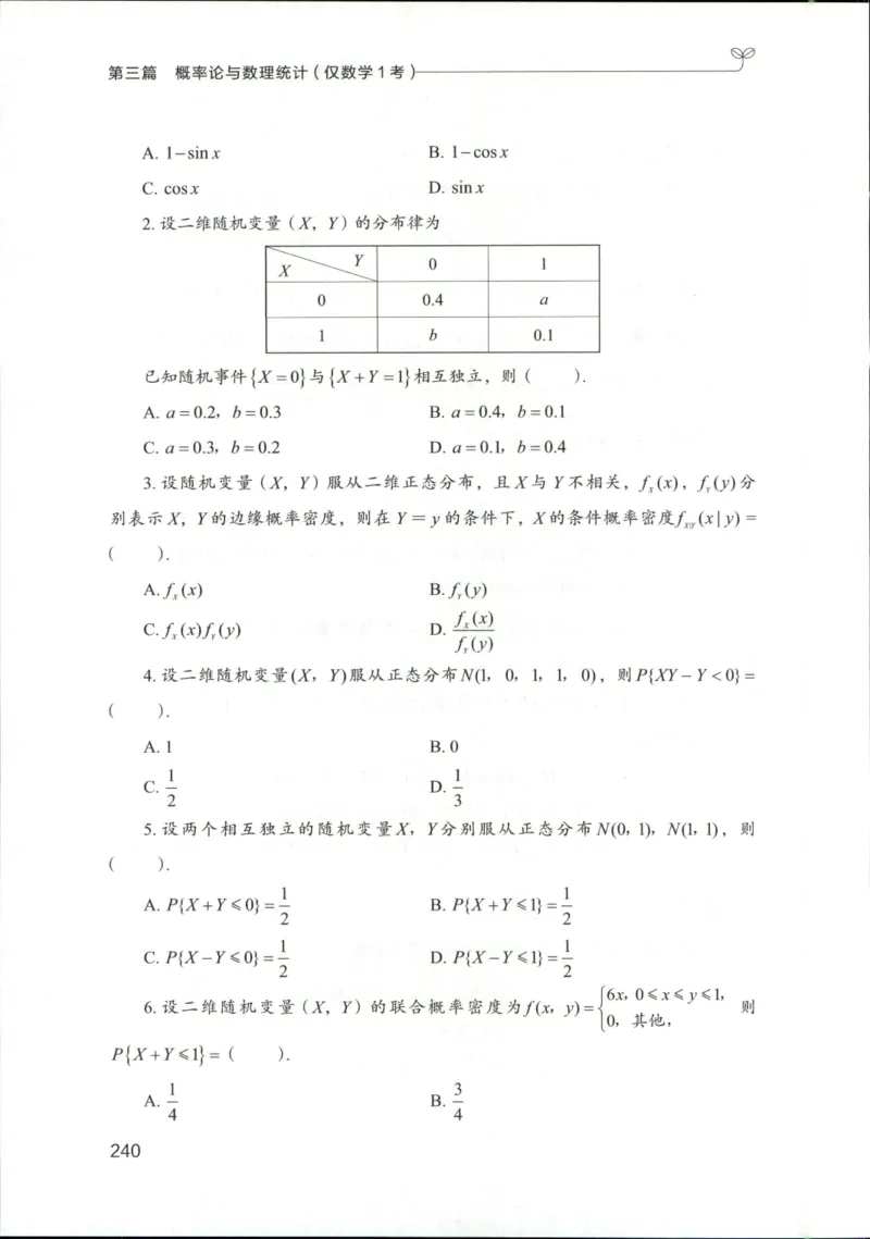 （已压缩）数学理论讲义(OCR)_军队文职(1)_讲义