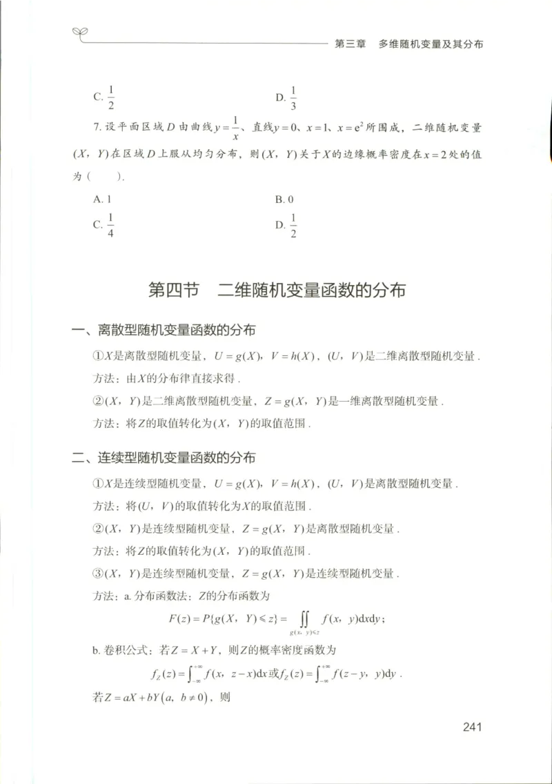 （已压缩）数学理论讲义(OCR)_军队文职(1)_讲义