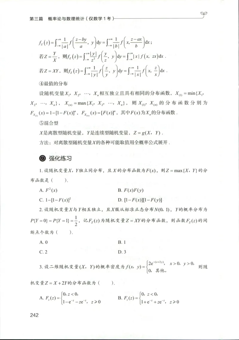 （已压缩）数学理论讲义(OCR)_军队文职(1)_讲义