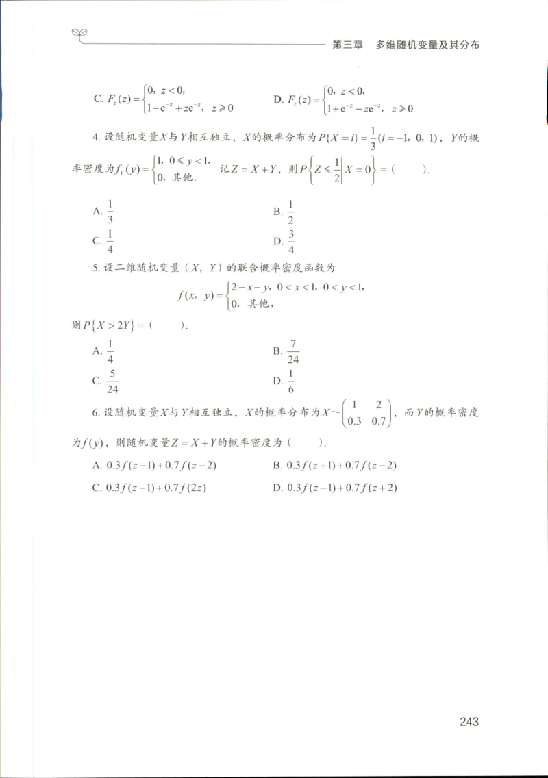 （已压缩）数学理论讲义(OCR)_军队文职(1)_讲义