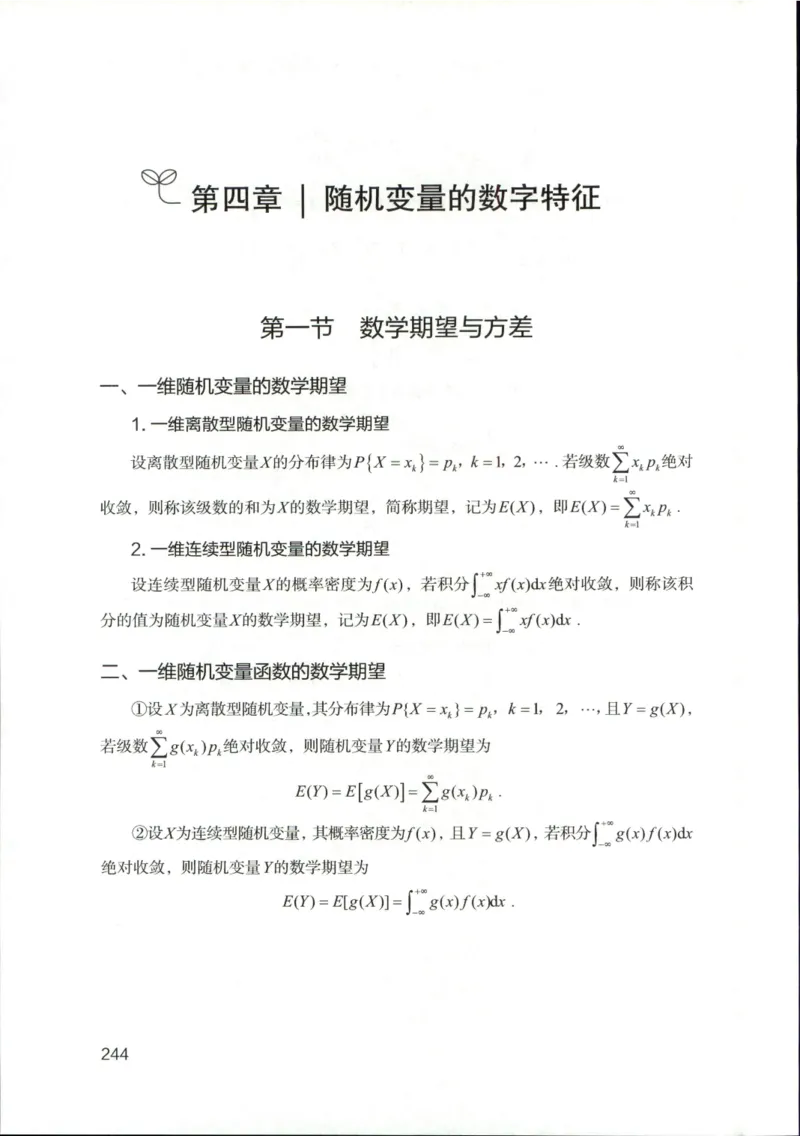 （已压缩）数学理论讲义(OCR)_军队文职(1)_讲义