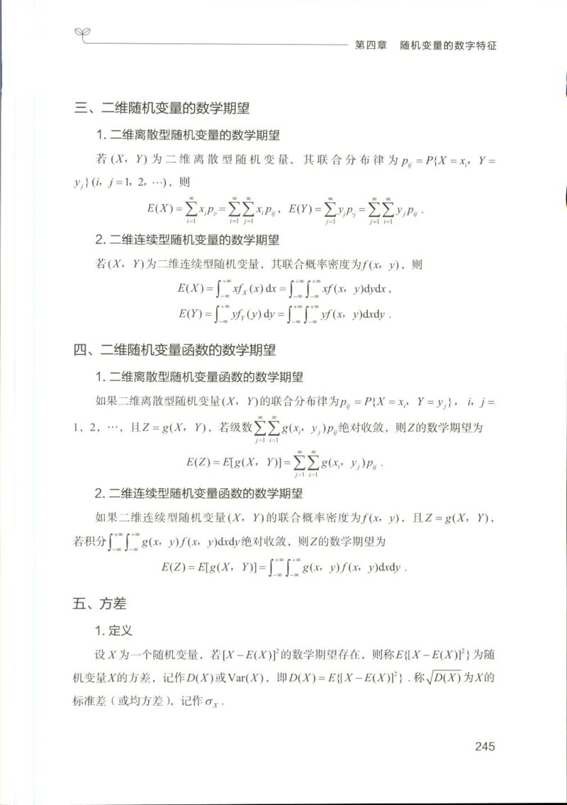 （已压缩）数学理论讲义(OCR)_军队文职(1)_讲义