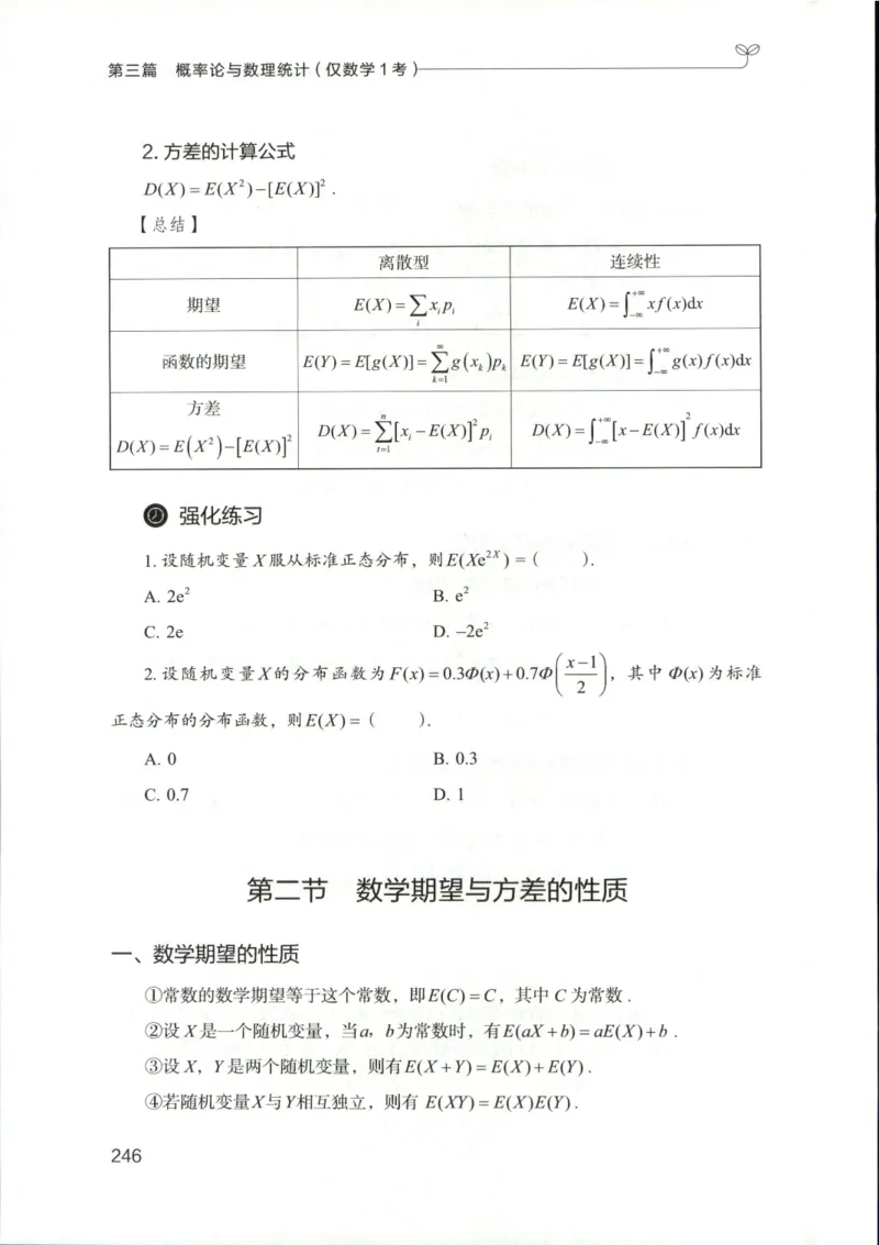 （已压缩）数学理论讲义(OCR)_军队文职(1)_讲义