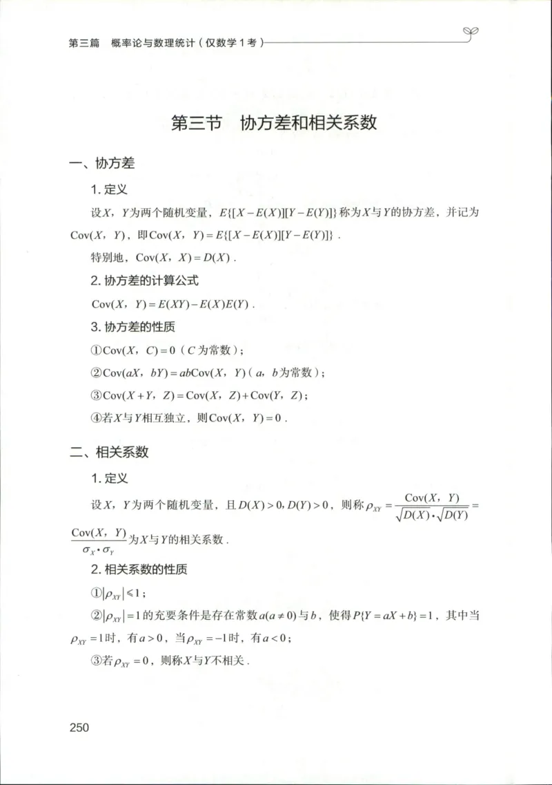 （已压缩）数学理论讲义(OCR)_军队文职(1)_讲义