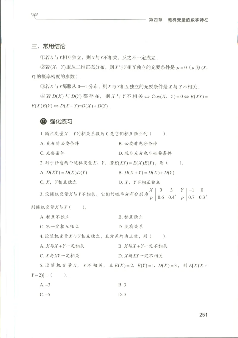 （已压缩）数学理论讲义(OCR)_军队文职(1)_讲义