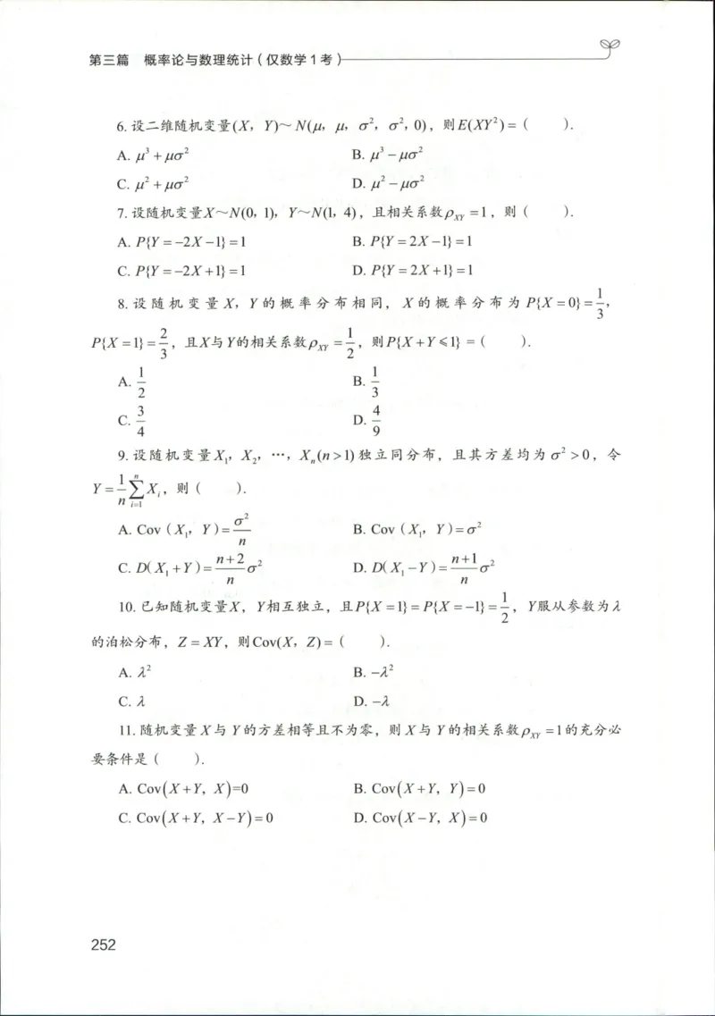 （已压缩）数学理论讲义(OCR)_军队文职(1)_讲义