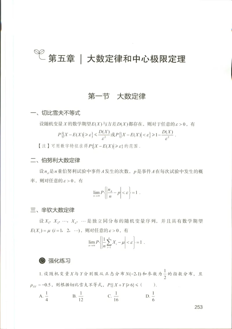 （已压缩）数学理论讲义(OCR)_军队文职(1)_讲义