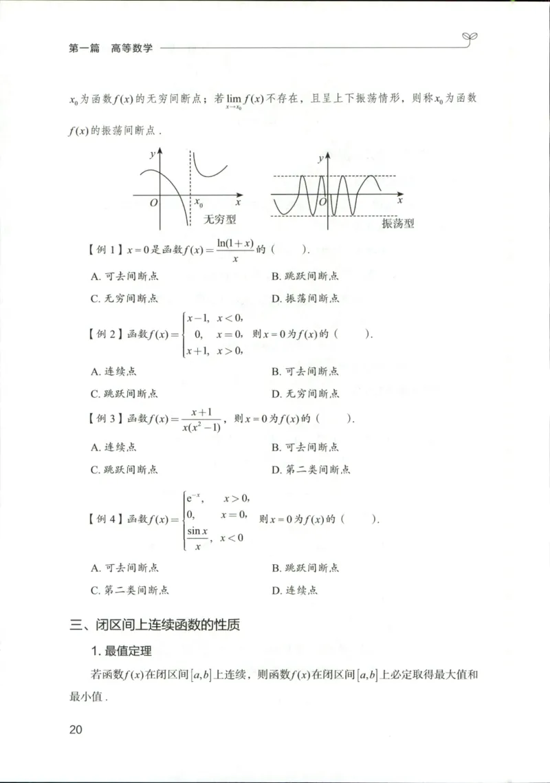 （已压缩）数学理论讲义(OCR)_军队文职(1)_讲义